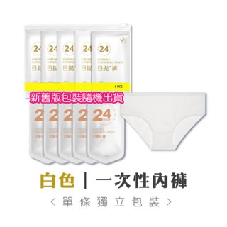 獨立包裝🔥一次性內褲 一次性免洗內褲 拋棄式內褲 出國 旅行內褲 滌綸 無菌 孕婦內褲 生理褲 免洗褲 男生內褲-規格圖8