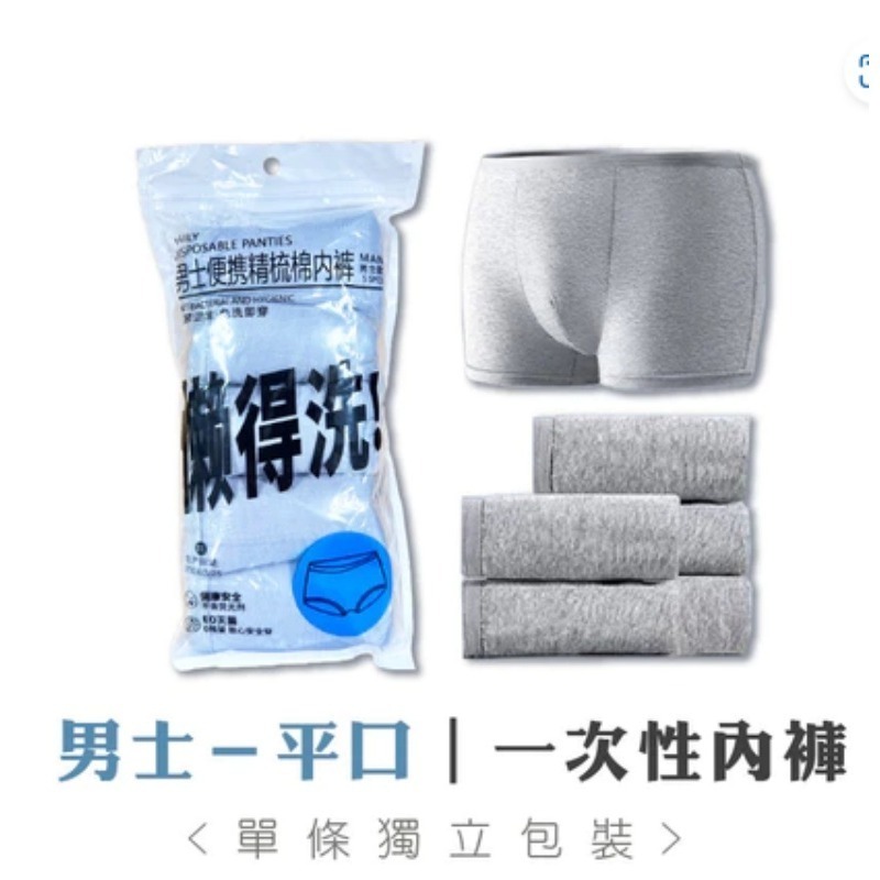 獨立包裝🔥一次性內褲 一次性免洗內褲 拋棄式內褲 出國 旅行內褲 滌綸 無菌 孕婦內褲 生理褲 免洗褲 男生內褲-規格圖8