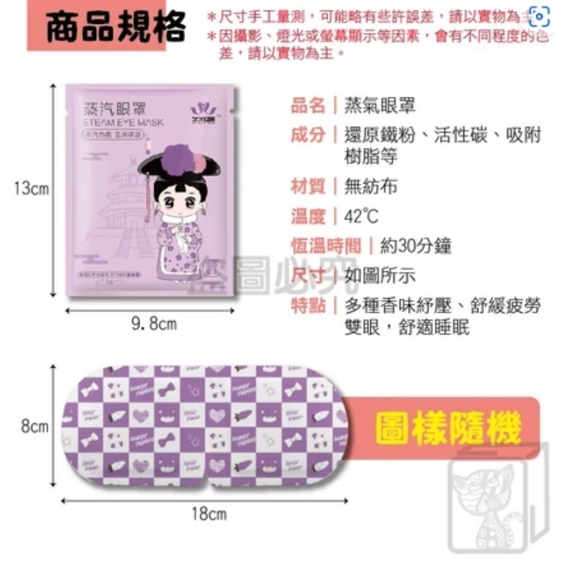 舒適入眠🔥蒸氣眼罩 熱敷眼罩 睡眠眼罩 緩解眼睛疲勞 助睡眠蒸汽眼罩 舒緩眼罩 發熱眼罩 熱敷眼罩 睡眠眼罩熱敷-規格圖9