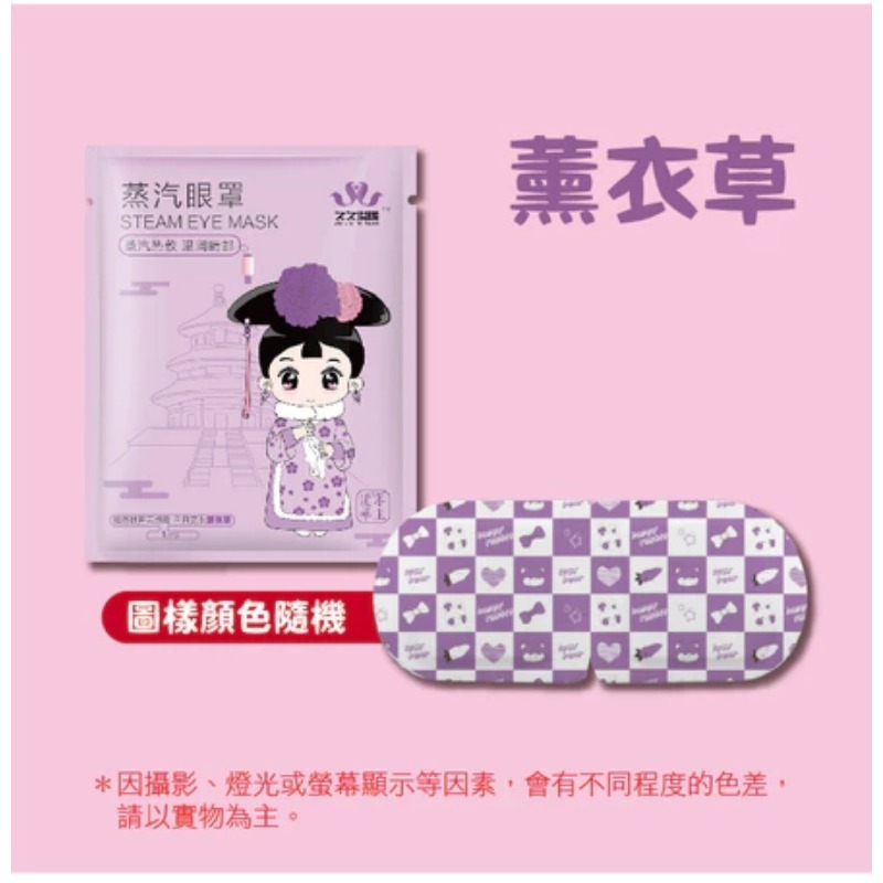 舒適入眠🔥蒸氣眼罩 熱敷眼罩 睡眠眼罩 緩解眼睛疲勞 助睡眠蒸汽眼罩 舒緩眼罩 發熱眼罩 熱敷眼罩 睡眠眼罩熱敷-規格圖9