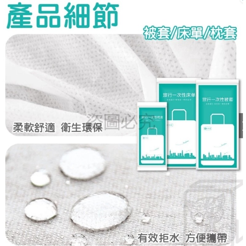 乾淨衛生🔥一次性旅行用品 枕套 床單 毛巾 浴巾 免洗備品 一次性 出差旅遊 乾淨衛生 安心使用 拋棄式 拆袋即用-細節圖5