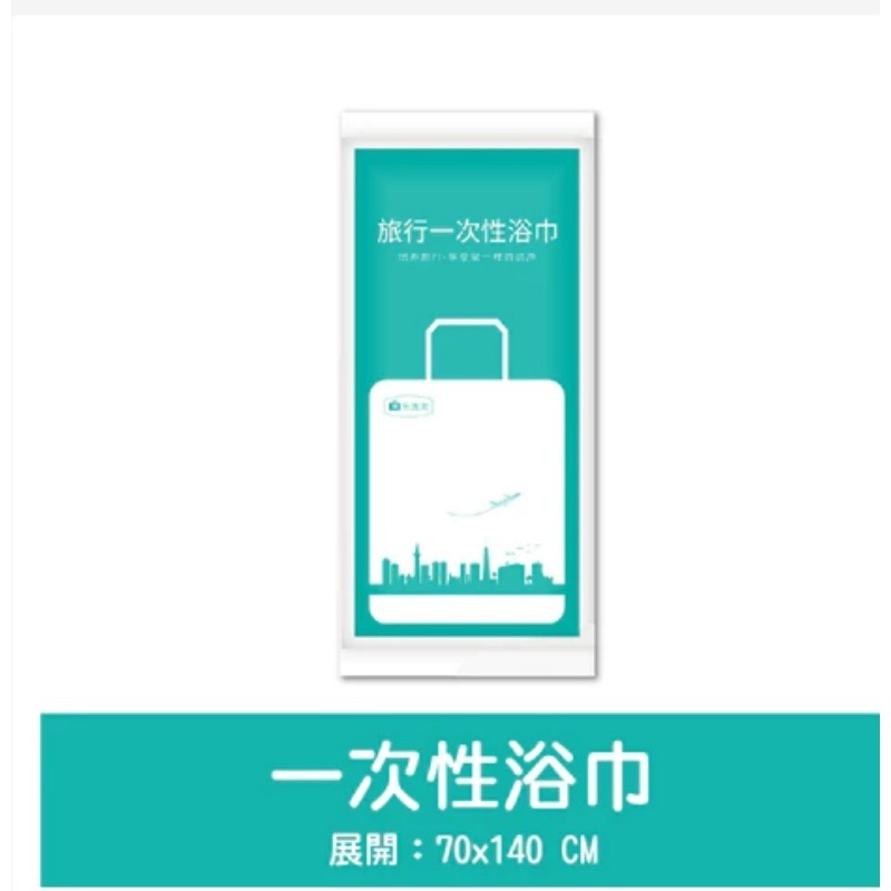 乾淨衛生🔥一次性旅行用品 枕套 床單 毛巾 浴巾 免洗備品 一次性 出差旅遊 乾淨衛生 安心使用 拋棄式 拆袋即用-規格圖7