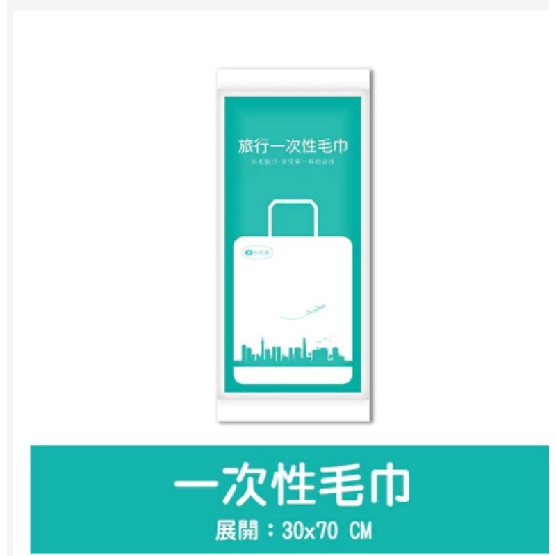 乾淨衛生🔥一次性旅行用品 枕套 床單 毛巾 浴巾 免洗備品 一次性 出差旅遊 乾淨衛生 安心使用 拋棄式 拆袋即用-規格圖7