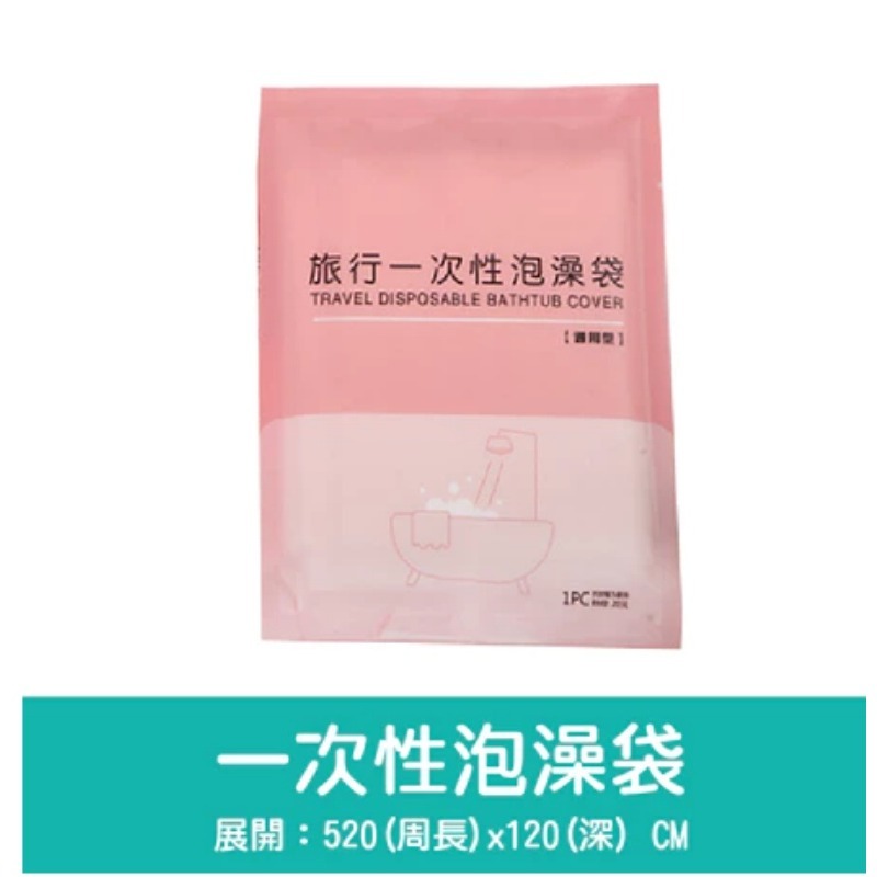 泡澡袋