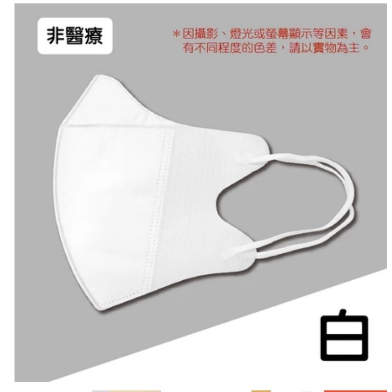 白色 3D口罩