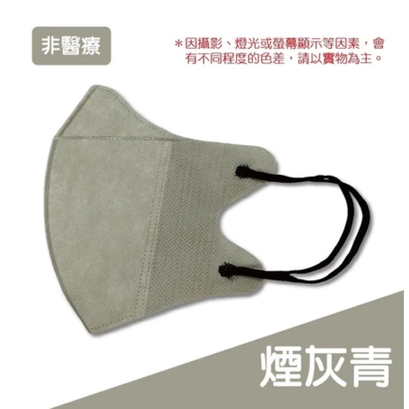烟灰青  3D口罩
