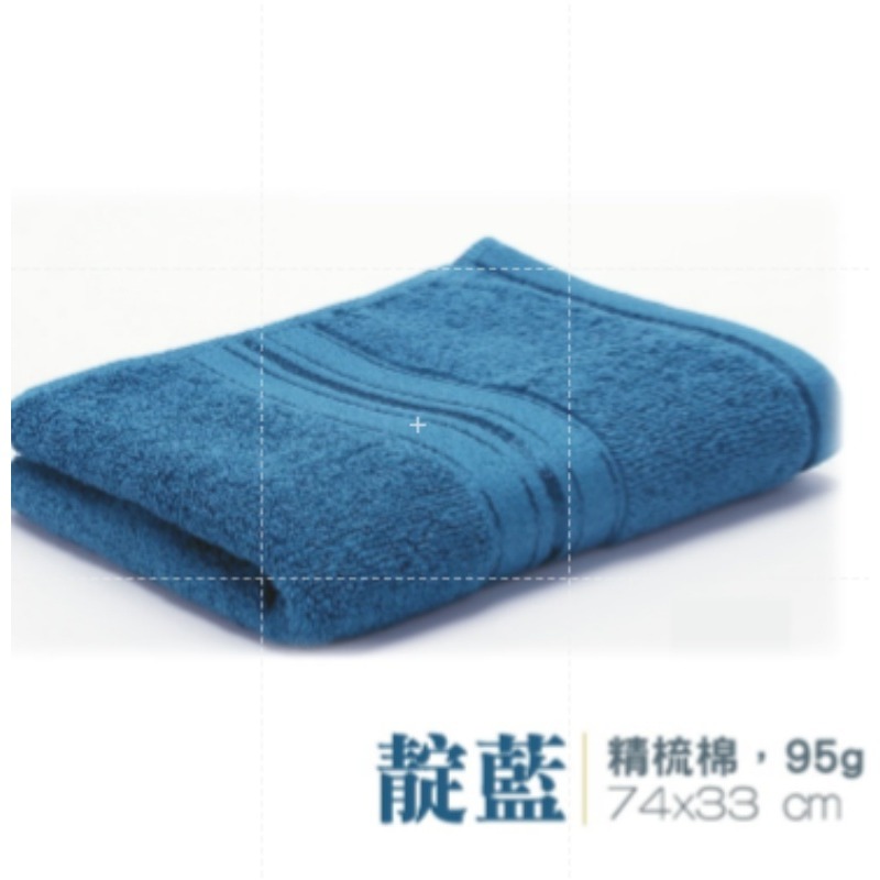 3.【靛藍】精梳棉毛巾｜95g