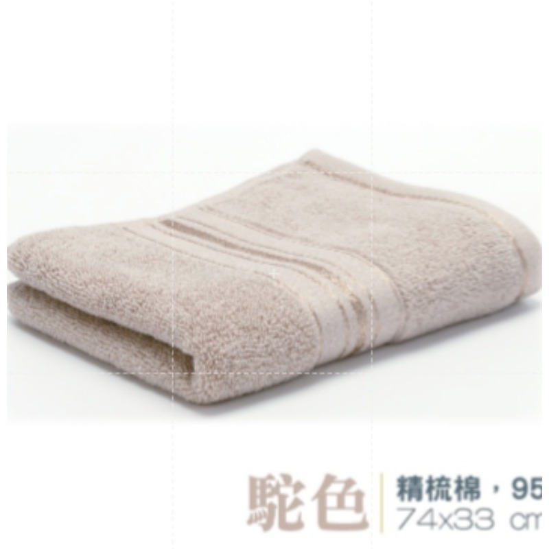 4.【駝色】精梳棉毛巾｜95g