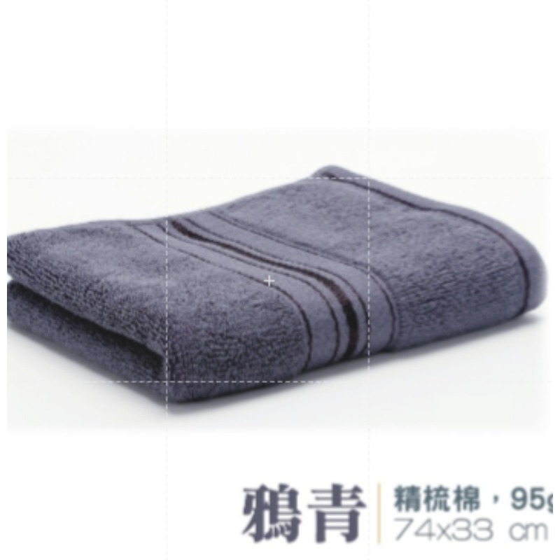 5.【鴉青】精梳棉毛巾｜95g