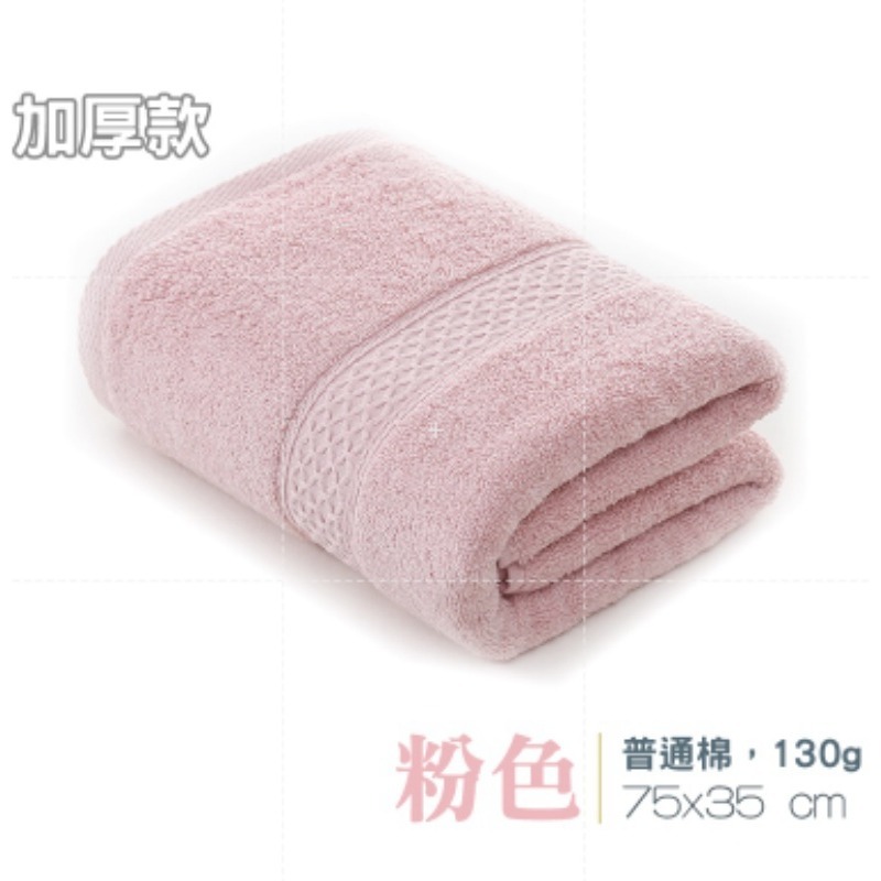 7.【粉色】加厚 普通棉毛巾｜130g