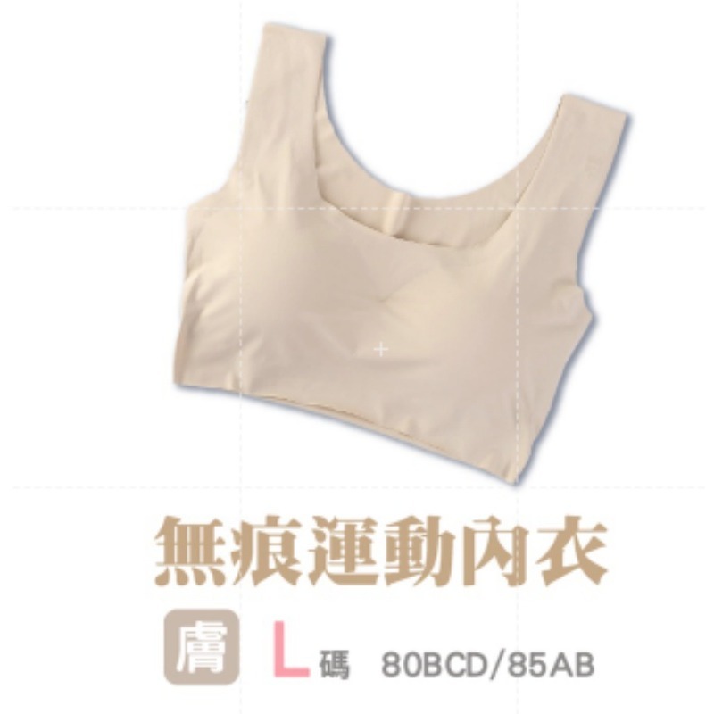 14.【膚色】L｜無痕運動內衣