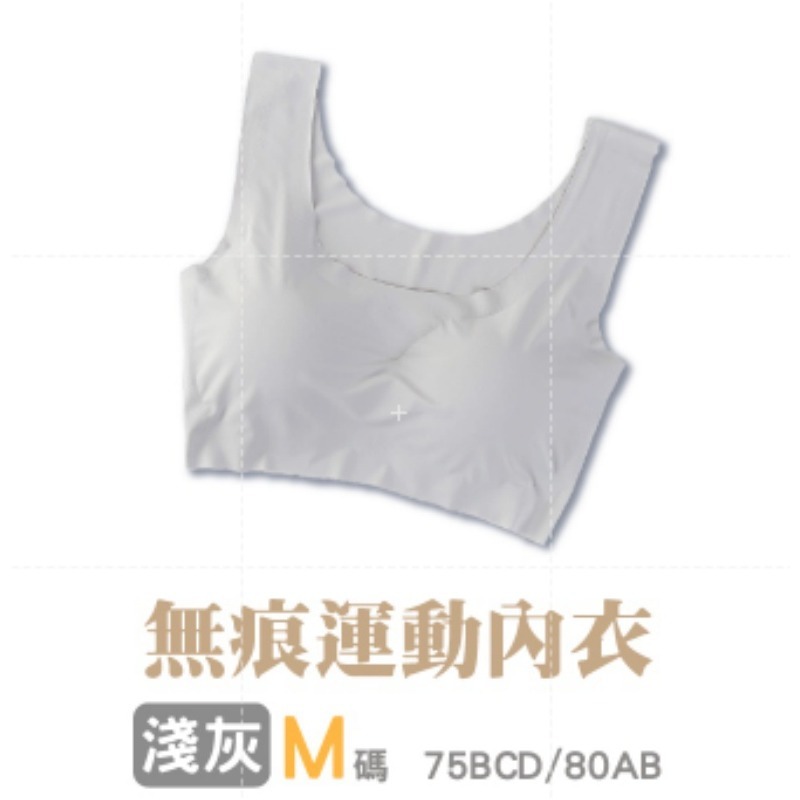 18.【淺灰】L｜無痕運動內衣