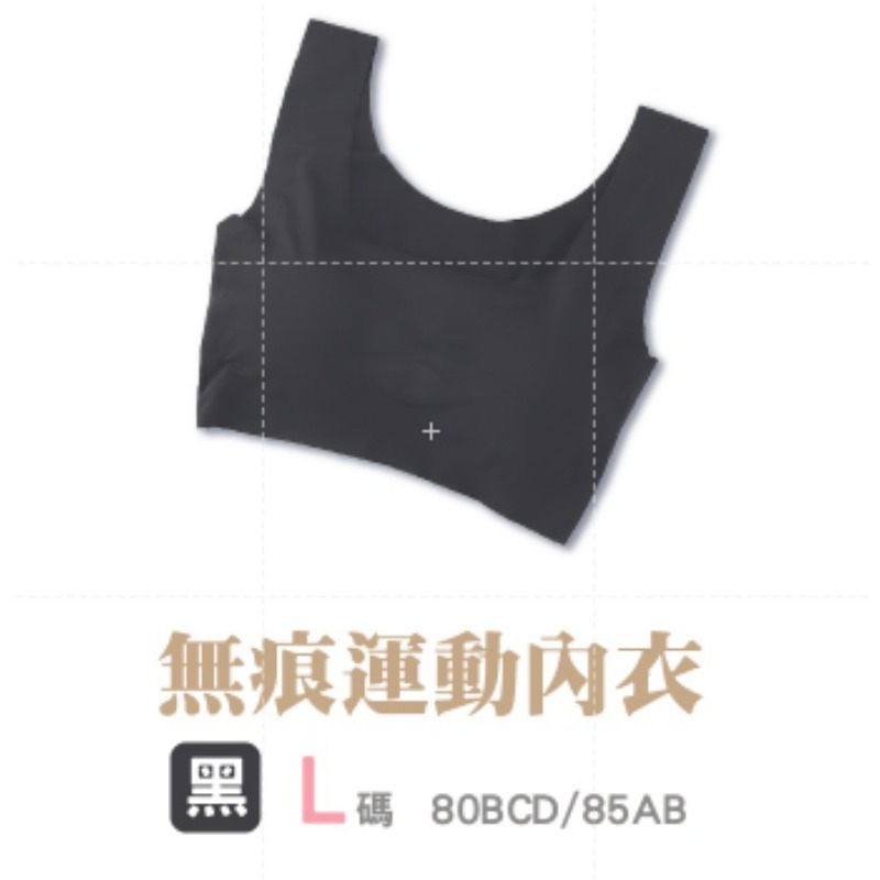 19.【黑色】XL｜無痕運動內衣
