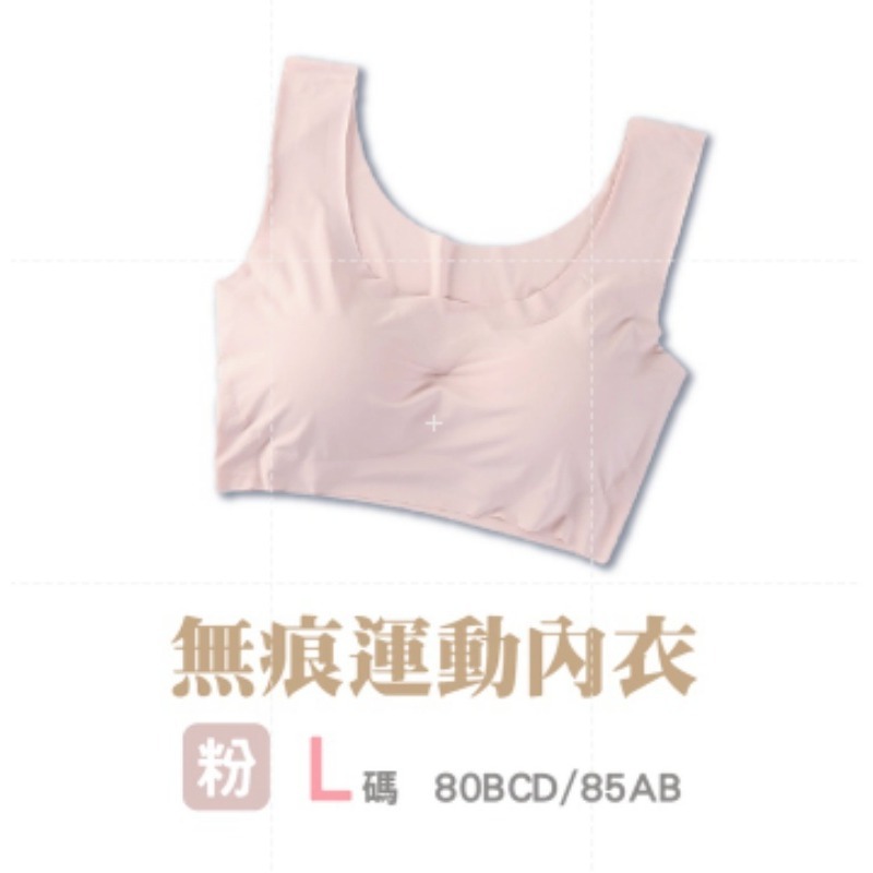22.【粉色】XL｜無痕運動內衣