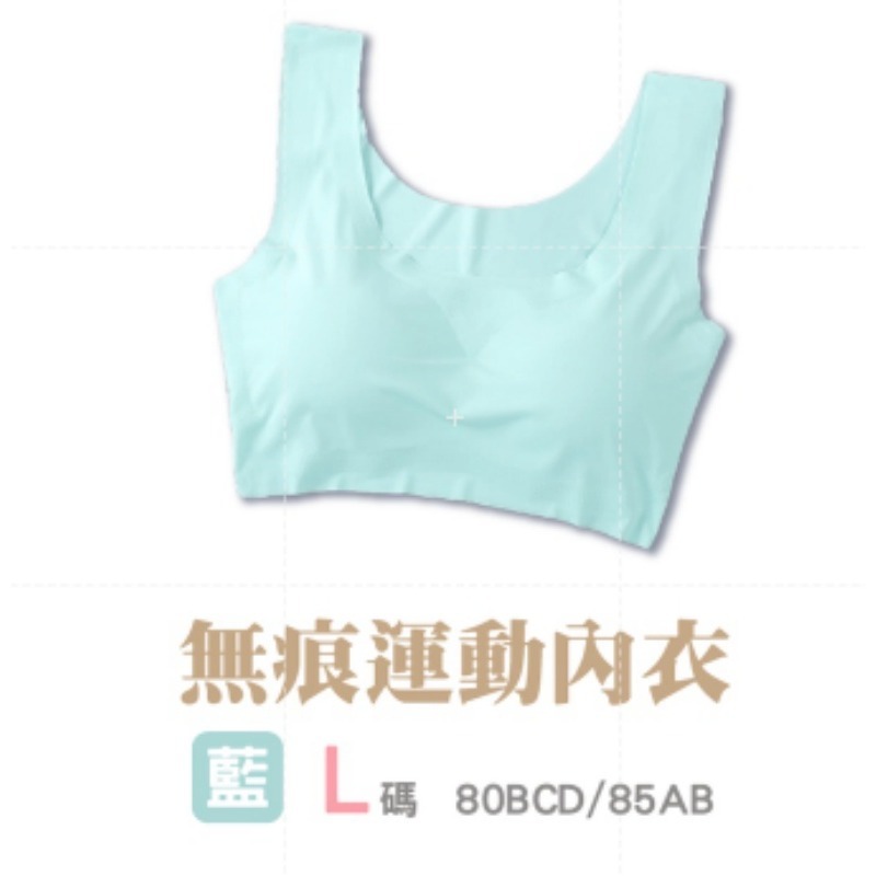 23.【藍色】XL｜無痕運動內衣