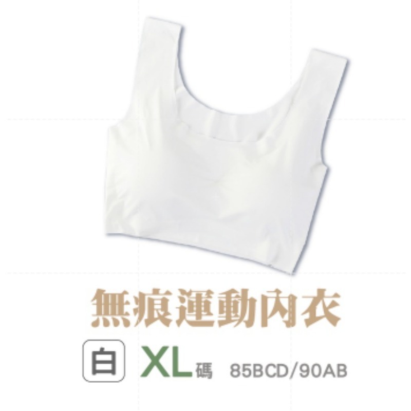 27.【白色】2XL｜無痕運動內衣