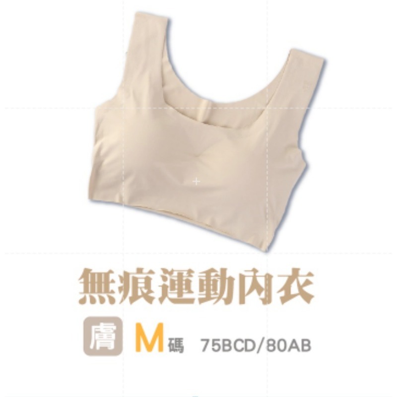 8.【膚色】M｜無痕運動內衣