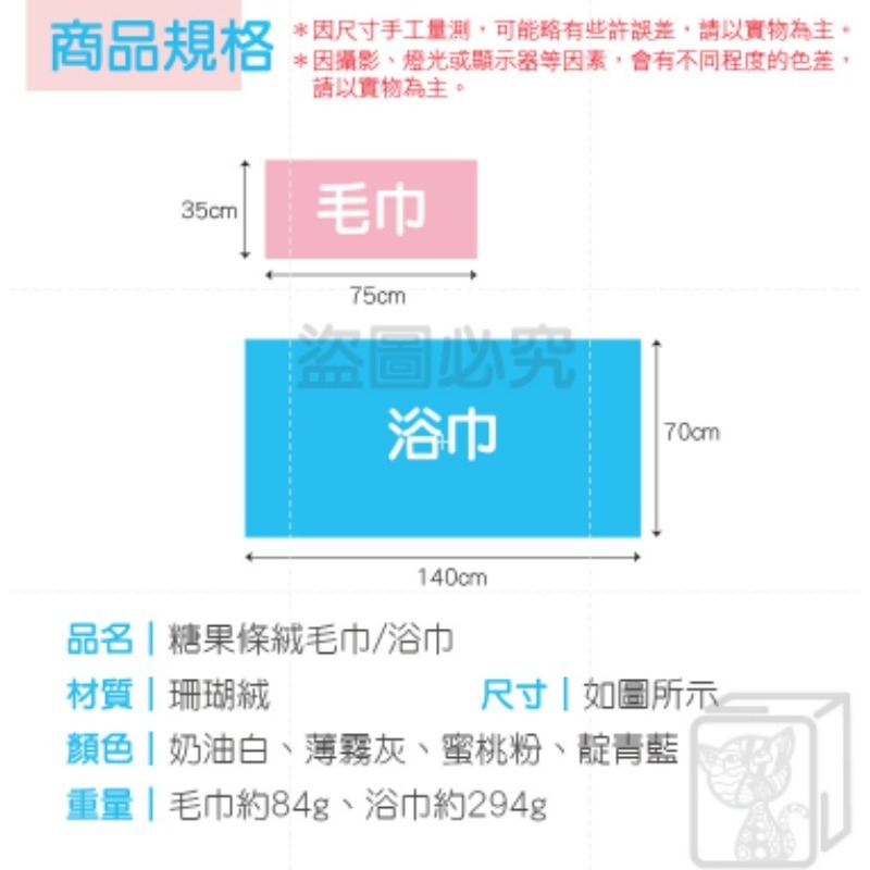 🔥快速吸水🔥糖果條絨毛巾 果凍條紋絨浴巾 浴巾 珊瑚絨浴巾 珊瑚絨毛巾 吸水毛巾浴巾 加厚糖果絨 不易掉毛 毛巾-細節圖3