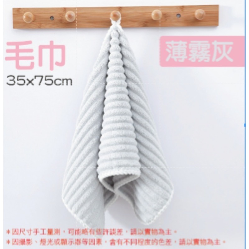 薄霧灰｜糖果絨毛巾(35x75cm)