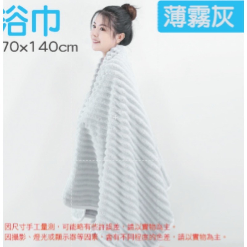 薄霧灰｜糖果絨浴巾(70x140cm)