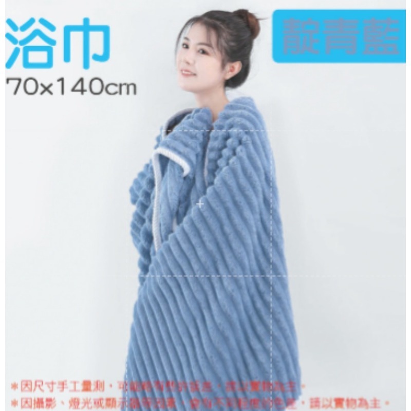 靛青藍｜糖果絨浴巾(70x140cm)
