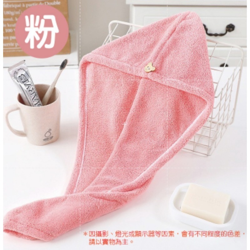【粉色】珊瑚絨乾髮帽