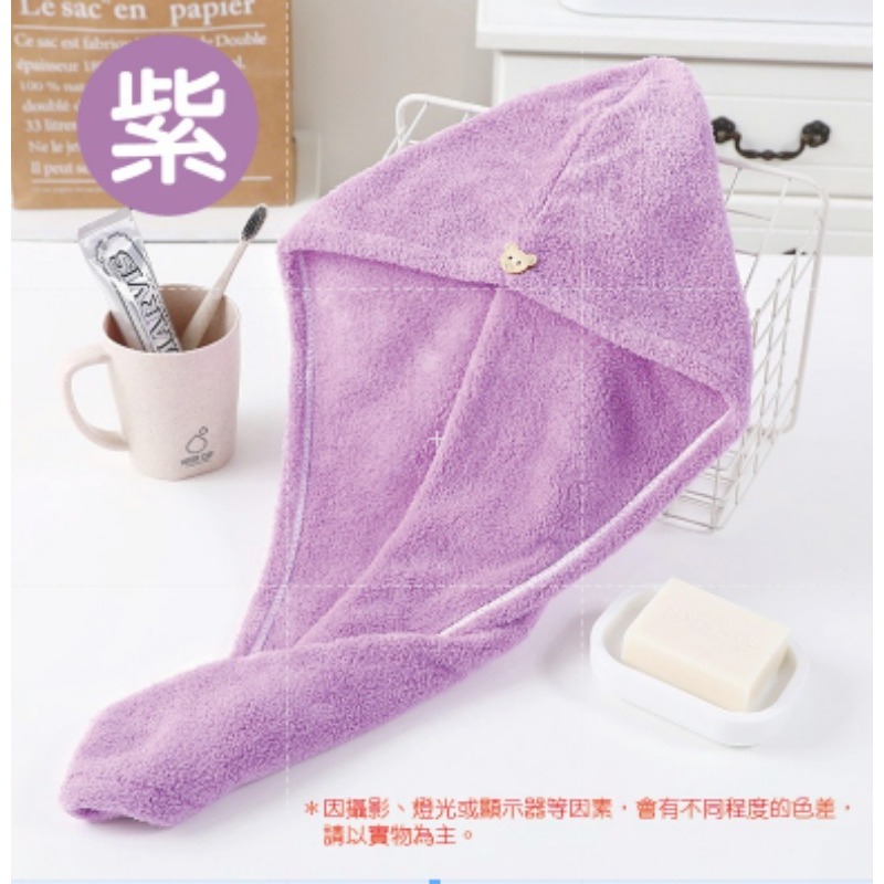 【紫色】珊瑚絨乾髮帽