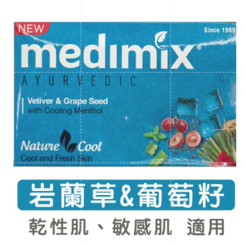 藍色-岩蘭草&葡萄籽