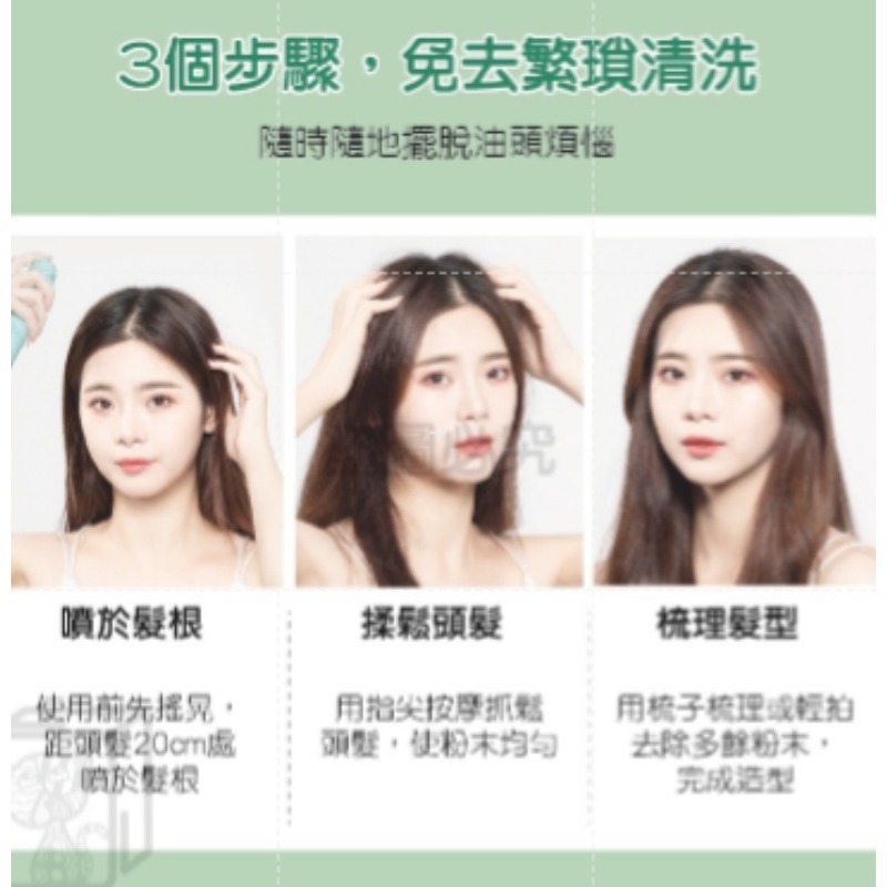 🔥控油蓬鬆🔥乾洗髮噴霧 免水洗 乾洗髮噴霧 乾洗髮 免水洗噴霧 乾洗頭 去油噴霧 去油乾髮噴霧油頭救星 懶人洗髮-細節圖8
