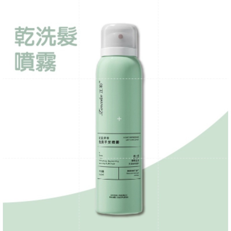 🔥控油蓬鬆🔥乾洗髮噴霧 免水洗 乾洗髮噴霧 乾洗髮 免水洗噴霧 乾洗頭 去油噴霧 去油乾髮噴霧油頭救星 懶人洗髮-規格圖9