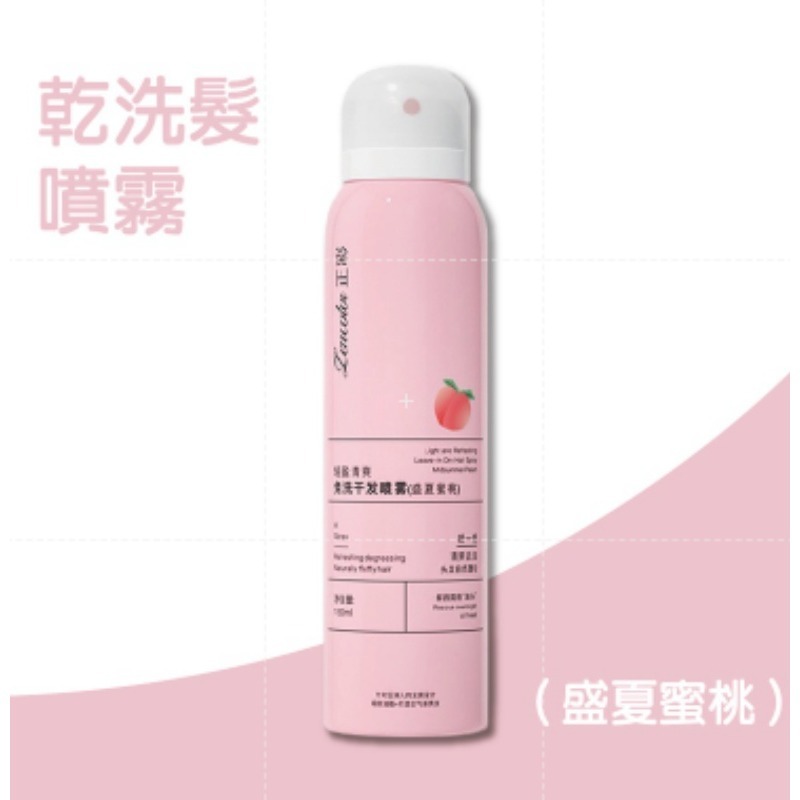 盛夏蜜桃-乾洗髮噴霧
