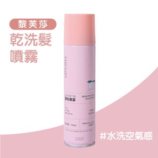綠<輕盈蓬鬆>黎芙莎 乾洗髮噴霧