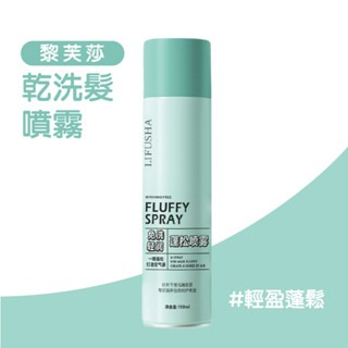 🔥控油蓬鬆🔥乾洗髮噴霧 免水洗 乾洗髮噴霧 乾洗髮 免水洗噴霧 乾洗頭 去油噴霧 去油乾髮噴霧油頭救星 懶人洗髮-規格圖9