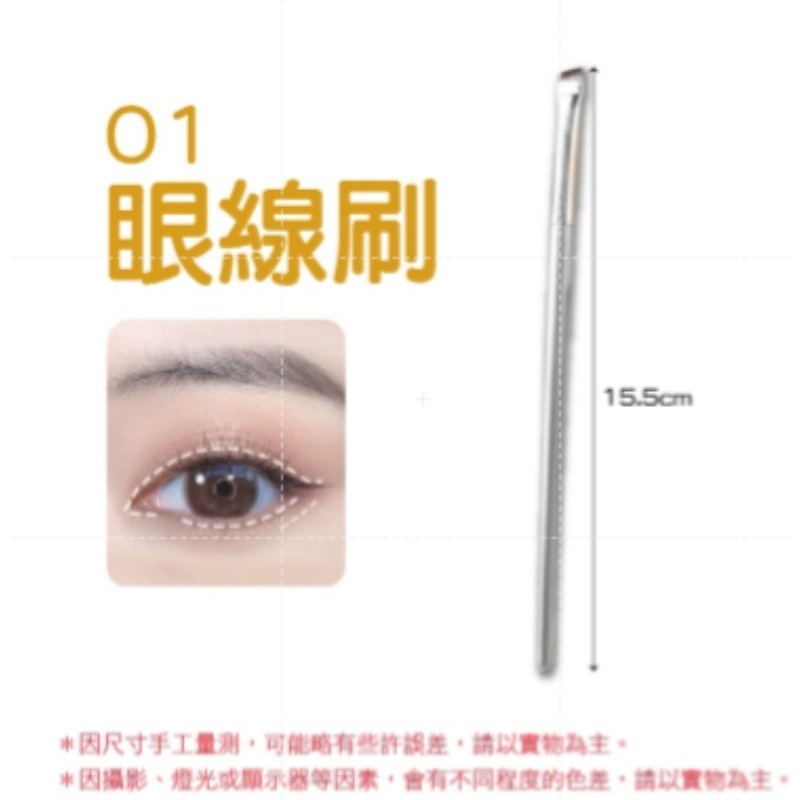 01.眼線刷