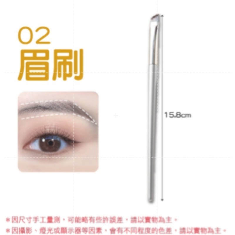 02.眉刷