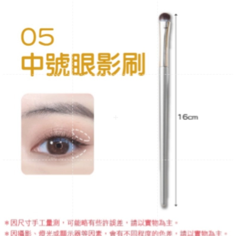 05.(中號)眼影刷