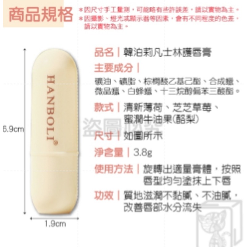 🔥防乾裂🔥韓泊莉凡士林護脣膏 潤唇膏 潤色護唇膏 保濕護脣膏 滋潤護唇膏 護唇膏 無色護唇膏 唇部打底 薄荷護唇膏-細節圖3