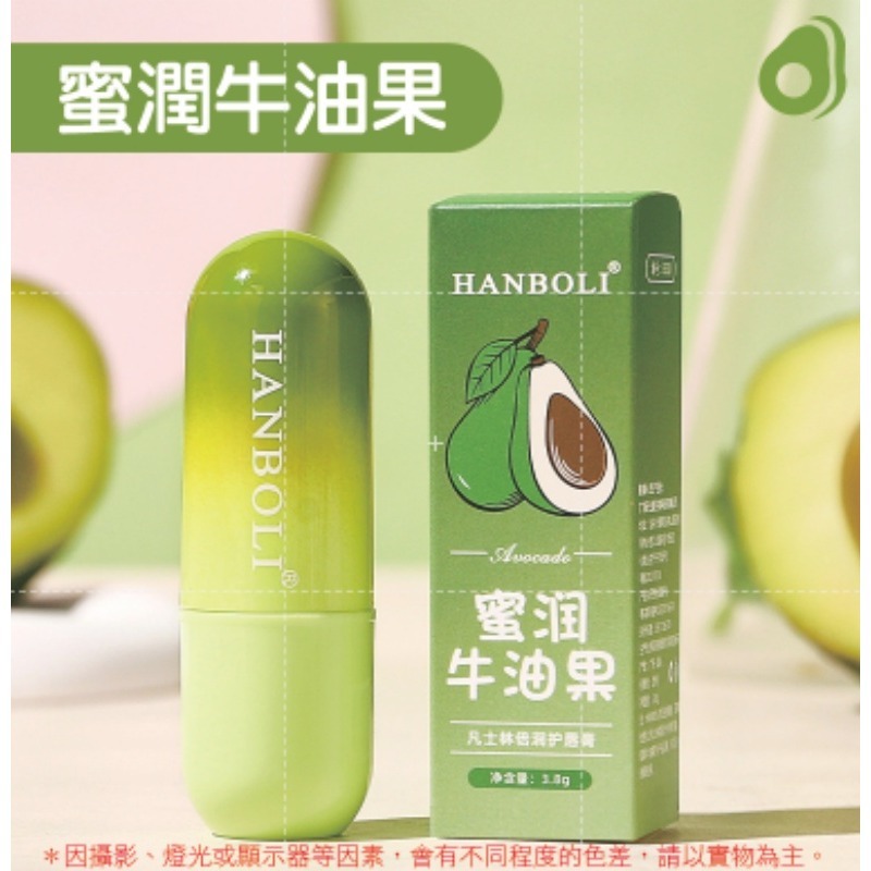 牛油果｜凡士林護唇膏
