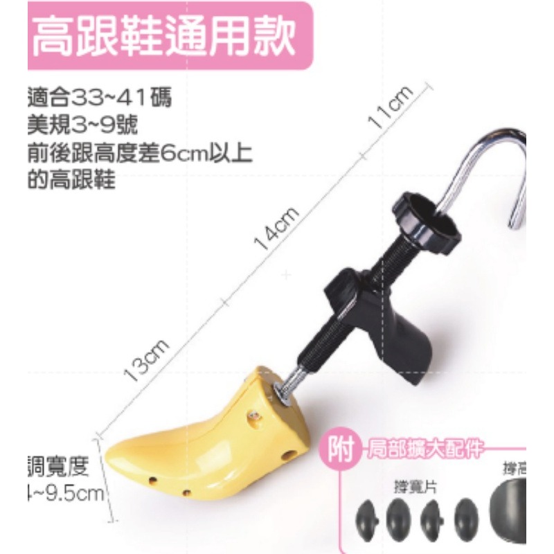 2.高跟鞋款 可調擴鞋器(33-41碼)