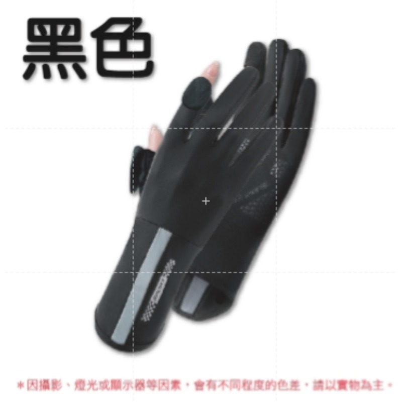 黑色｜冰絲防曬手套