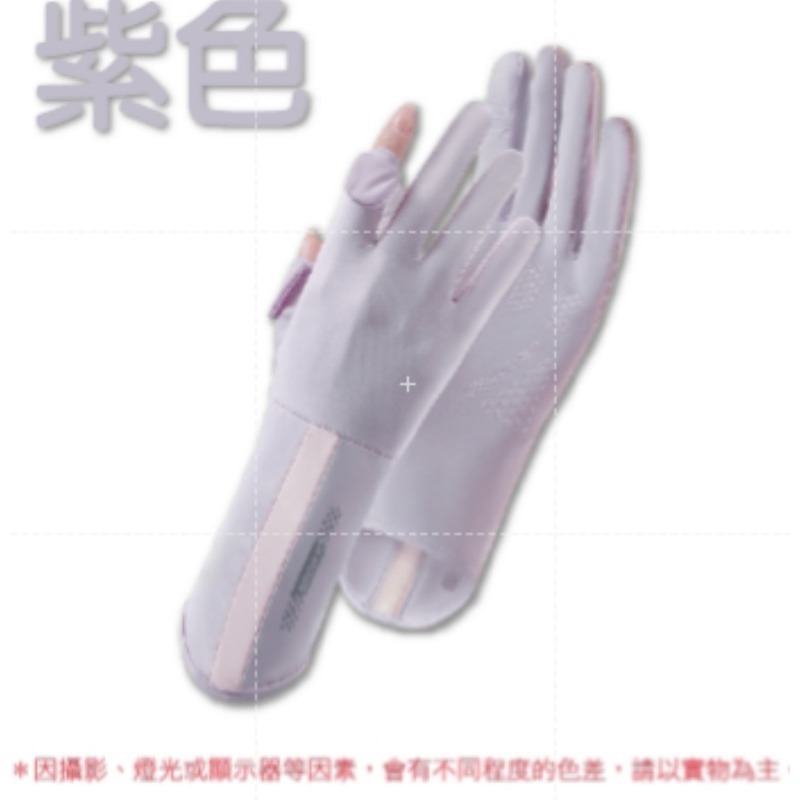 紫色｜冰絲防曬手套