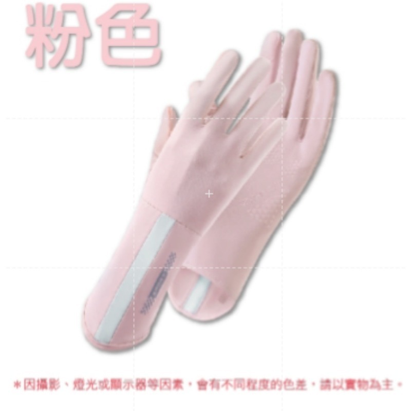 粉色｜冰絲防曬手套