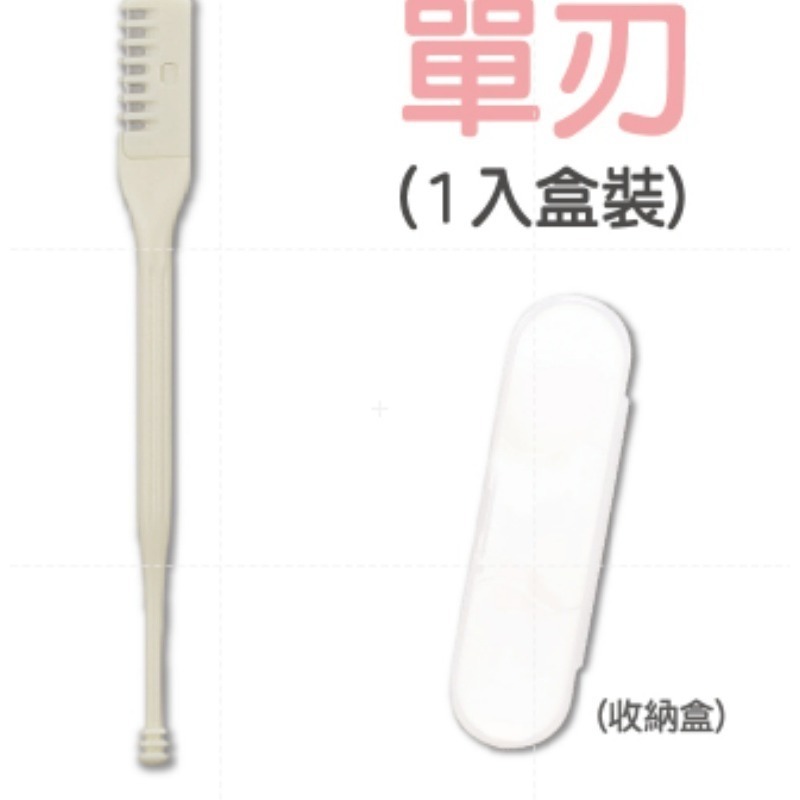 單刃｜鼻毛刀(1入)