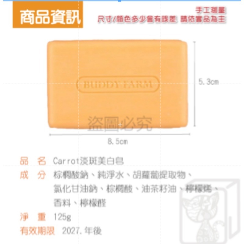 🔥韓國製造🔥Carrot淡斑美白皂125g洗臉洗澡兩用香皂肥皂洗臉皂讓毛孔乾淨通透預防色素沉澱滋養肌膚成-細節圖3