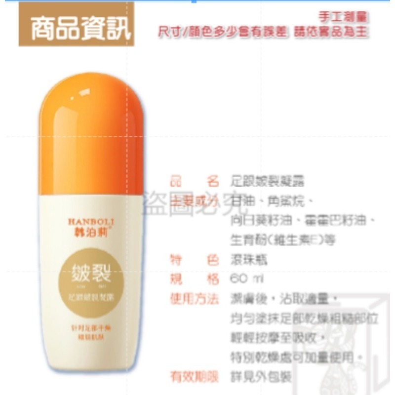 🔥潤澤保濕🔥皴裂護理系列 韓泊莉 足部皴裂護理凝露 手部乾燥護理膏 手足修復霜 身體乳防龜裂後腳跟乾裂手足保養-細節圖4