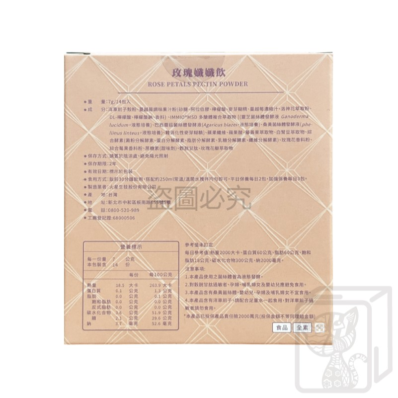 🔥台灣發貨🔥玫瑰孅孅飲 丟丟妹Diu+ 14入/盒 玫瑰飲 沖泡包 纖纖飲 玫瑰-細節圖4