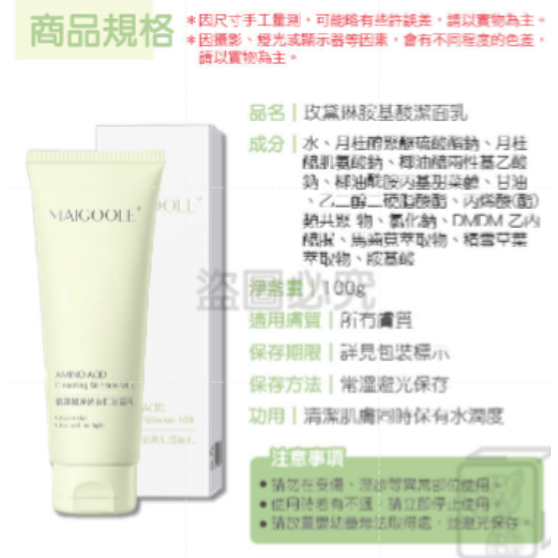 🔥社群爆款🔥玫黛琳胺基酸潔面乳 氨基酸洗面奶深層清潔洗面乳淨化毛孔洗面乳溫和洗顏控油除螨補水學生可用-細節圖3