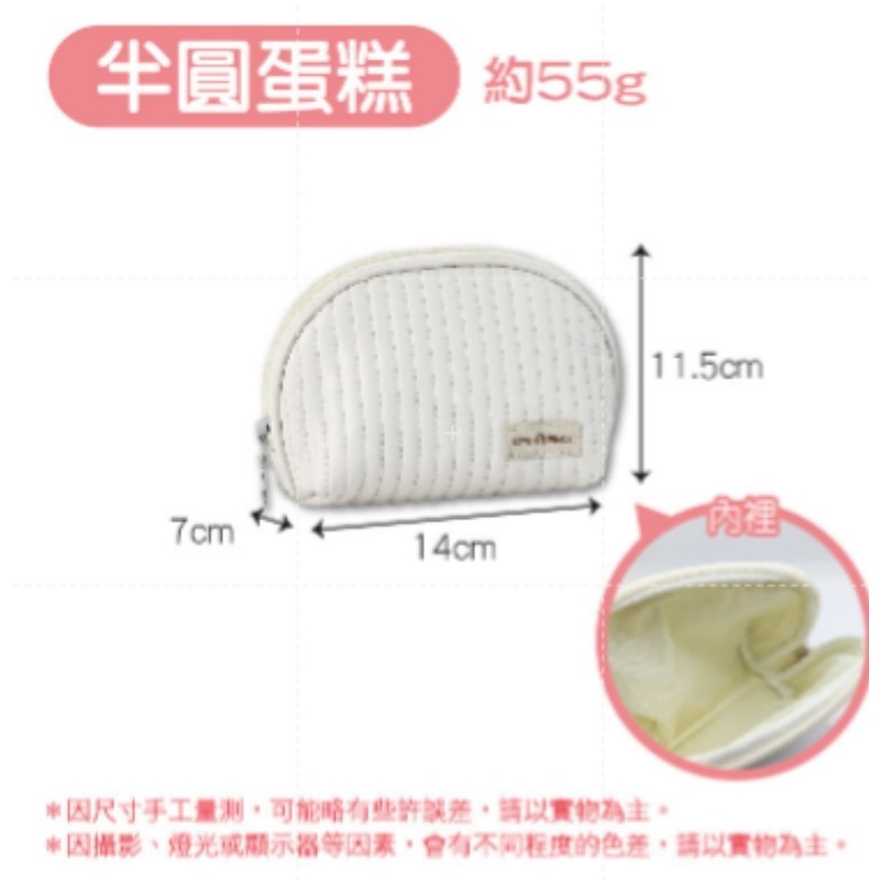 半圓蛋糕｜化妝包