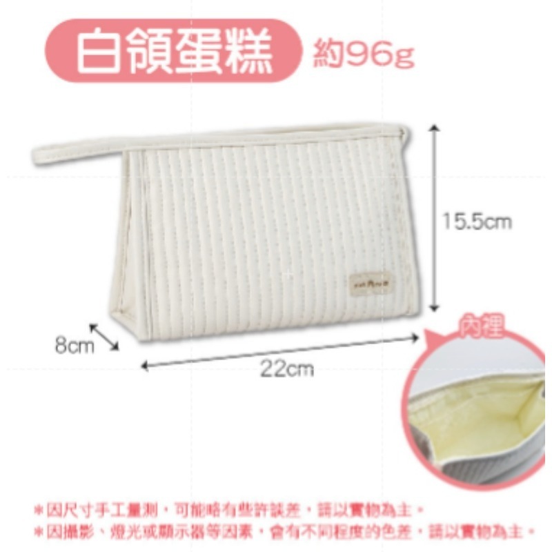 白領蛋糕｜化妝包