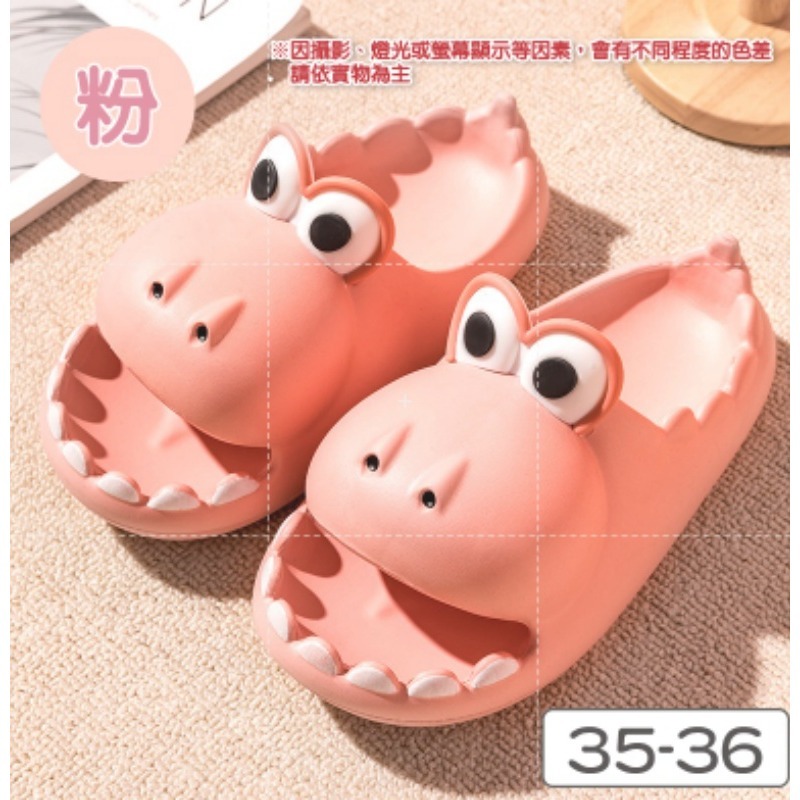 【粉色】35-36｜女款｜恐龍拖鞋